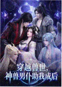 热播网治愈日常番猫町奇谭海报